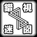 错视迷图IllusionMaze(错视迷图下载)