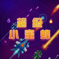 超级小蜜蜂安卓版(超级蜜蜂网络科技)