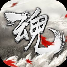 魂手游(魂手游上线了吗)