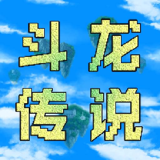 异世录之斗龙传说(斗龙战士之异世界)