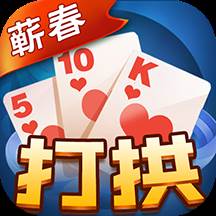 蕲春打拱手机版(下载蕲春打拱蕲春话)