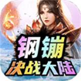 钢镚决战大陆(决战钢铁岭影评)