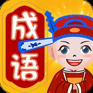 大师猜成语(猜成语高手app)