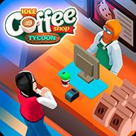 放置咖啡店大亨(Idle Coffee Shop Tycoon)(放置咖啡店ios)