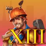 奇妙的建造者Hercules XIII(奇妙的建筑)