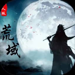 荒域外传(荒域圣尊百度百科)
