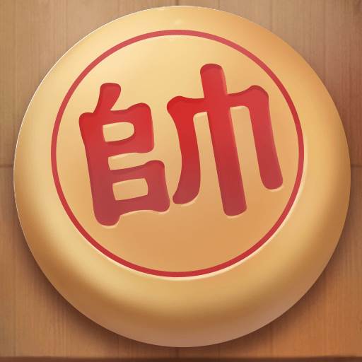 可豆中国象棋(中国象棋.nes)