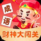 财神大闯关app(财神闯天关)