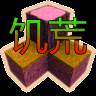 生存战争饥荒时代4.1汉化版(SC_FamineEpoch_4.1Beta7)(生存战争饥荒时代)