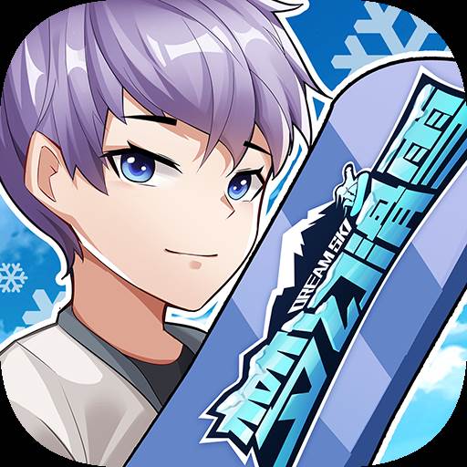 梦幻滑雪(梦幻冰雪世界)