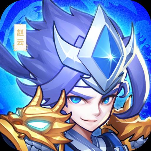 小小神将(小小神装)