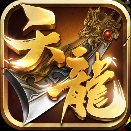 天龙3D手游(天龙3D手游官方)