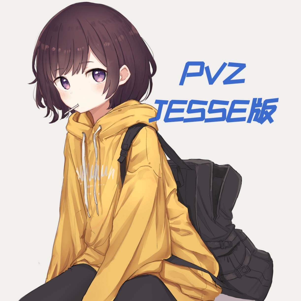 植物大战僵尸jesse版(PVZ  jesse版)(植物大战僵尸杂交版下载)
