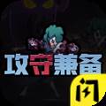 攻守兼备躺平发育(攻守兼备吧)