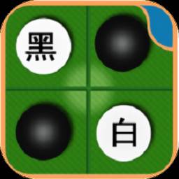 黑白棋对战平台(黑白棋对战平台下载)