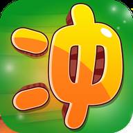 萝莉冲冲冲