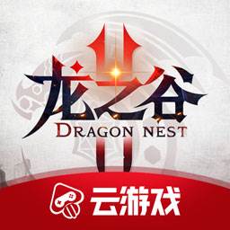 龙之谷2云游戏(龙之谷2游戏视频)
