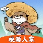桃源人家游戏赚钱版本(桃源人家是什么意思)