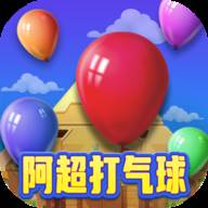 阿超打气球(气球达人阿瑞)