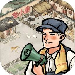 果园丰收我要回农村游戏(果园大丰收啦)