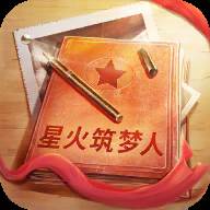 星火筑梦人(星火筑梦人破解版)