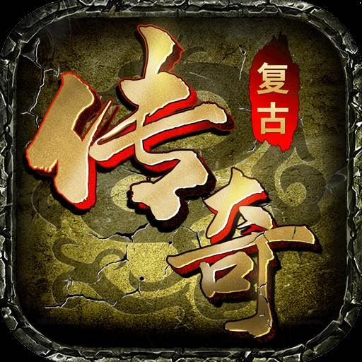 1.76回忆复古(回忆传奇1.76)