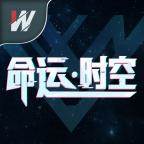 命运时空(命运时空游戏)