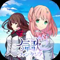 舞蹈幻想曲(舞歌ファンタジア)(幻想舞台)