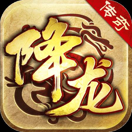 降龙传奇(降龙传奇by夜雨莹心txt)