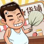 灵魂杂货铺(灵魂杂货铺II的主题玩法)