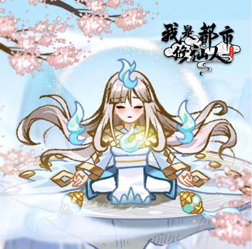 我是都市修仙人(我是都市修仙人 下载)