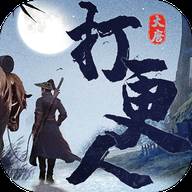 大唐打更人游戏(大 打更人)