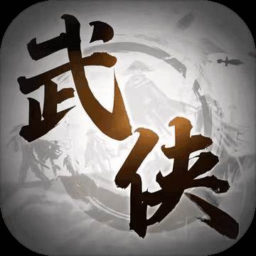新武侠梦(新武侠片)