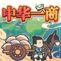 中华一商手机版(中华一商手机版下载)