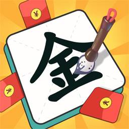 一笔点金(一笔点睛)