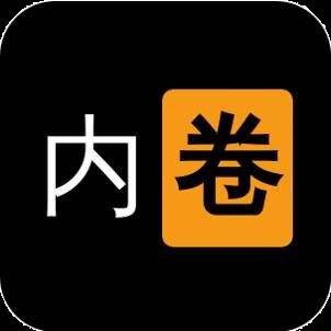 我要内卷游戏(什么是内卷游戏)