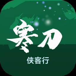 寒刀侠客行(寒刀行官网)