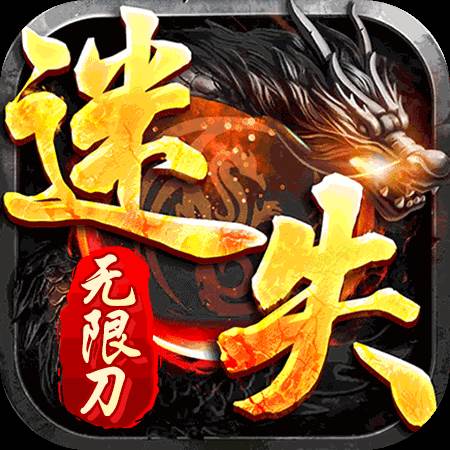 迷失大陆无限刀(迷失大陆攻略)
