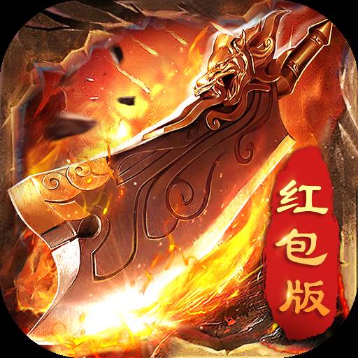 超变红包版(超变红包版手游游戏)