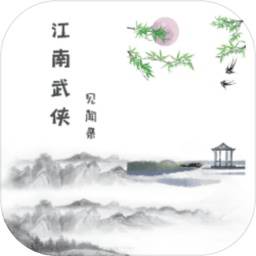 江南武侠见闻录wxmud(江南武侠见闻录下载)