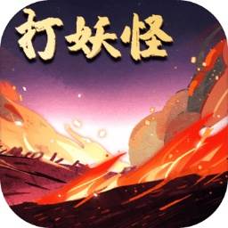 洪荒放置打妖怪(洪荒放置打妖怪的小说)