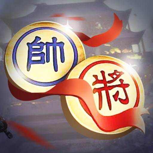 象棋战争(象棋对战平台)