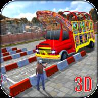 卡车驾驶停车模拟3D(Truck parking game)(卡车停车场图片)