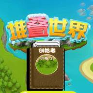 堆叠卡牌世界探索(堆卡片怎么堆)