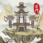 修仙宗门模拟器(修仙宗门模拟器免广告)