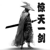 惊天一剑游戏(惊天剑滴)