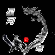 星河天穹(星河天穹礼包领取方法)
