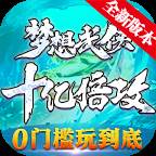 梦想武侠(武侠梦境)