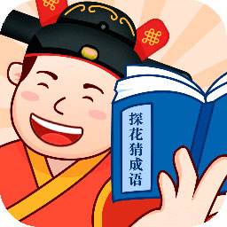 探花猜成语(探花打生肖)