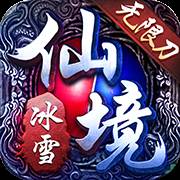 仙境传奇冰雪无限刀(仙境传奇冰雪无限刀最新章节更新列表)